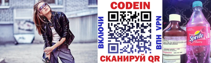 Кодеиновый сироп Lean напиток Lean (лин) Моршанск